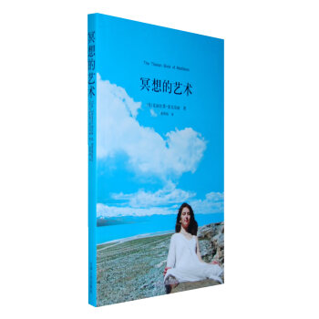 冥想的藝術 冥想的藝術
