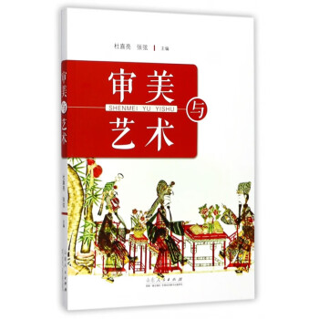 審美與藝術 審美與藝術