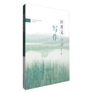 應用文寫作 應用文寫作
