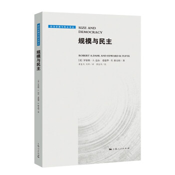 規(guī)模與民主 規(guī)模與民主