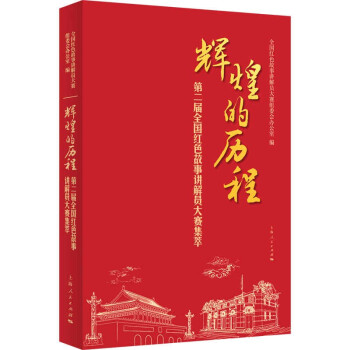 輝煌的歷程 輝煌的歷程