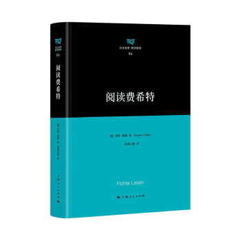 閱讀費(fèi)希特 閱讀費(fèi)希特