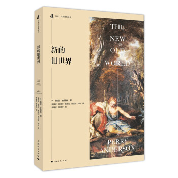 新的舊世界