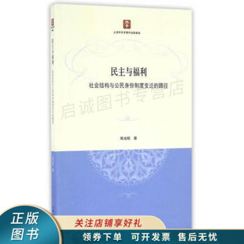 民主與福利 民主與福利