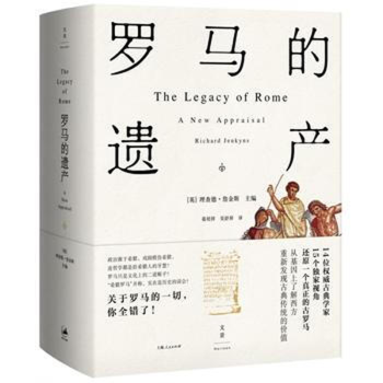 羅馬的遺產 羅馬的遺產