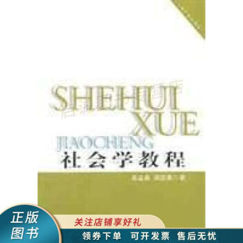 社會學教程 社會學教程