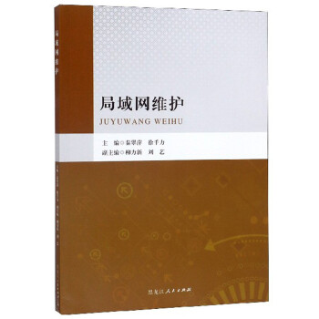 局域網(wǎng)維護(hù) 局域網(wǎng)維護(hù)