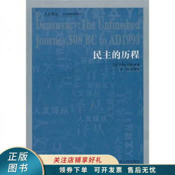 民主的歷程 民主的歷程