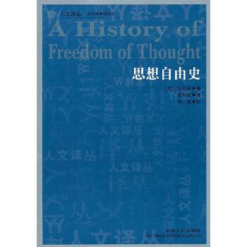 思想自由史 思想自由史