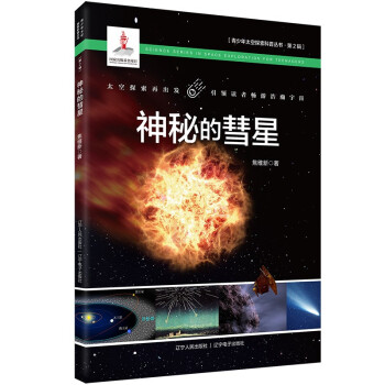 神秘的彗星 神秘的彗星