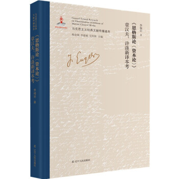《恩格斯論 《恩格斯論