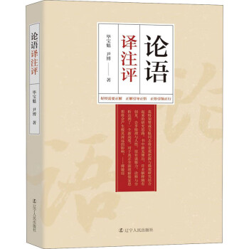論語譯注評(píng)