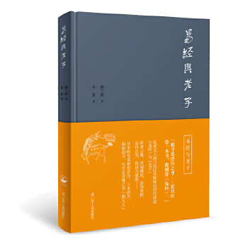 易經與老子 易經與老子