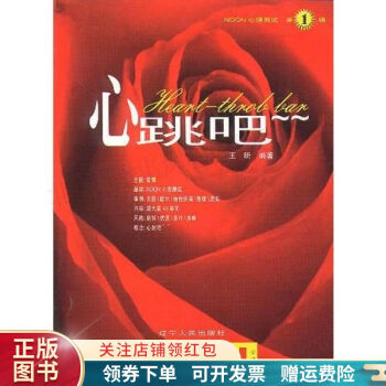 心跳吧王昕