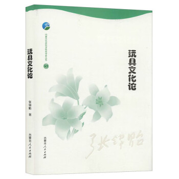 玩具文化論