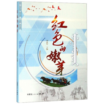 紅色的嫩芽 紅色的嫩芽