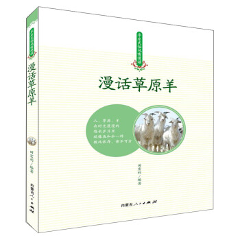 漫話草原羊 漫話草原羊
