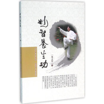 妙智養(yǎng)生功 妙智養(yǎng)生功