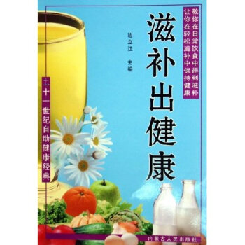 滋補出健康 滋補出健康