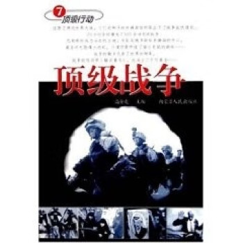戰爭高金虎 戰爭高金虎