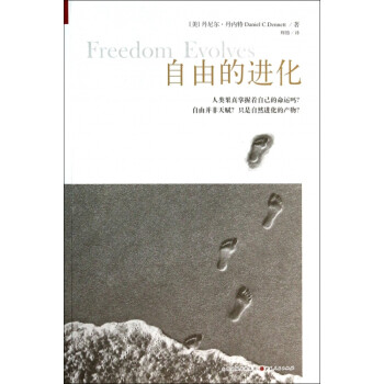 自由的進化