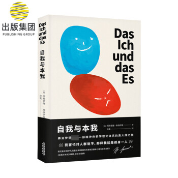 自我與本我 自我與本我