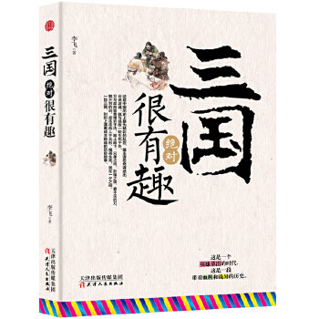 三國很有趣 三國很有趣