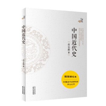 中國近代史 中國近代史