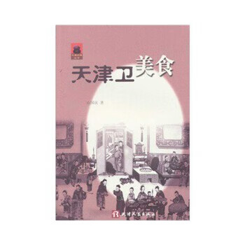 天津衛(wèi)美食 天津衛(wèi)美食