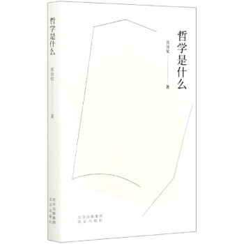 哲學(xué)是什么 哲學(xué)是什么
