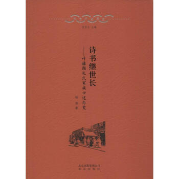 詩書繼世長 詩書繼世長