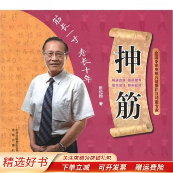 抻筋田紀鈞 抻筋田紀鈞