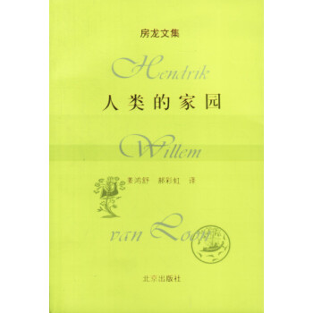 人類的家園 人類的家園
