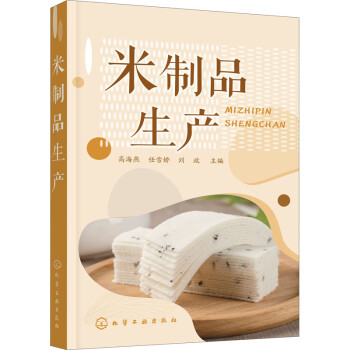 米制品生產 米制品生產