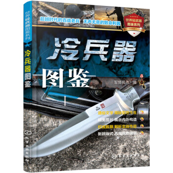 冷兵器圖鑒 冷兵器圖鑒