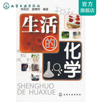 生活的化學(xué) 生活的化學(xué)
