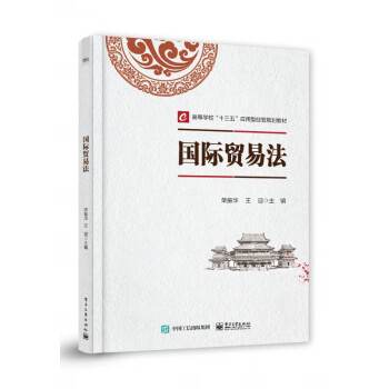 國際貿(mào)易法 國際貿(mào)易法