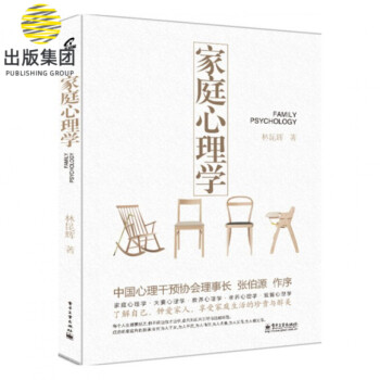 家庭心理學 家庭心理學