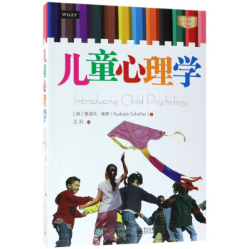 兒童心理學 兒童心理學