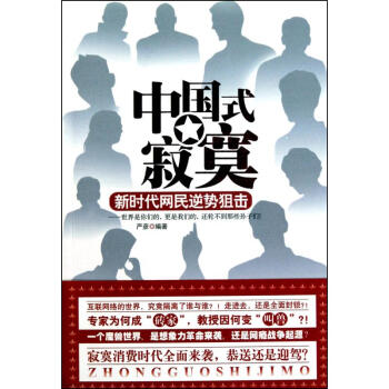 中國式寂寞 中國式寂寞