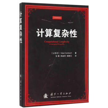 計算復雜性 計算復雜性