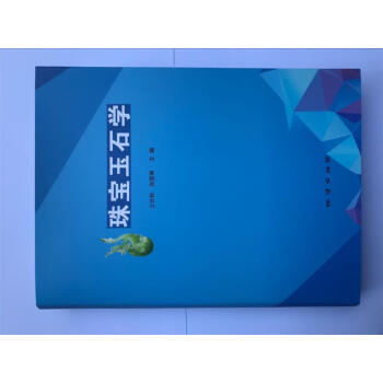珠寶玉石學(xué) 珠寶玉石學(xué)