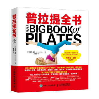 普拉提全書 普拉提全書