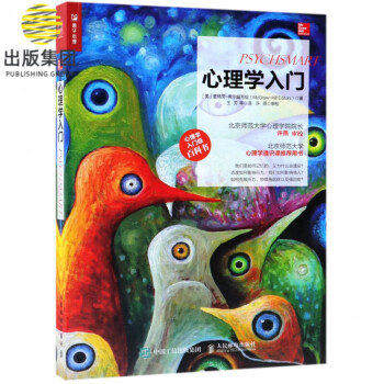 心理學入門 心理學入門