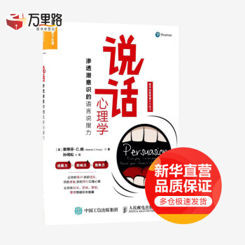 說話心理學 說話心理學