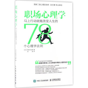 職場心理學 職場心理學