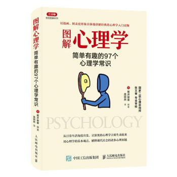 圖解心理學 圖解心理學
