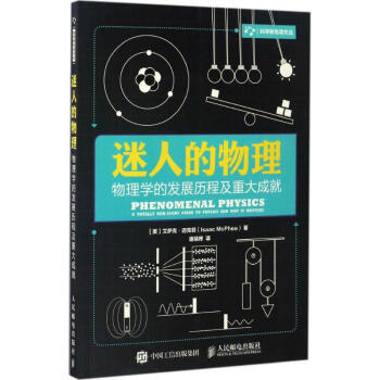 迷人的物理 迷人的物理