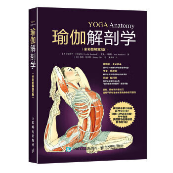 瑜伽解剖學 瑜伽解剖學