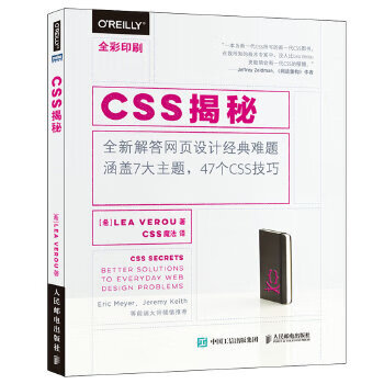 CSS揭秘 CSS揭秘